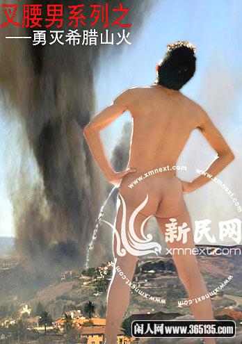 網(wǎng)友ps的房祖名“全裸劇照”:勇滅希臘大火 (圖3)