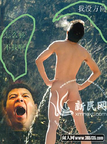 網(wǎng)友ps的房祖名“全裸劇照”:馮小剛也來(lái)湊熱鬧 (圖8)