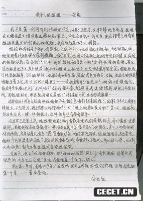 金晶的妹妹金任鈺為本報所寫(xiě)專(zhuān)稿掃描件