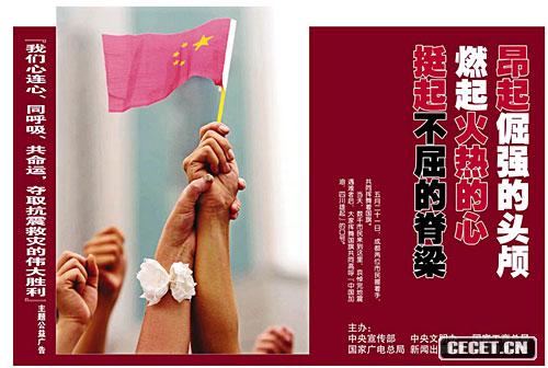 抗震救災主題公益廣告作品網(wǎng)上刊播