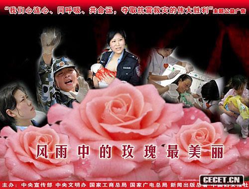 抗震救災主題公益廣告作品網(wǎng)上刊播