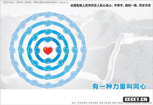 抗震救災主題公益廣告作品網(wǎng)上刊播