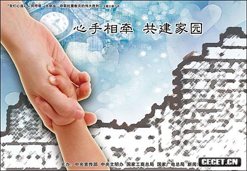 抗震救災主題公益廣告作品網(wǎng)上刊播