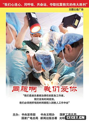 抗震救災主題公益廣告作品網(wǎng)上刊播