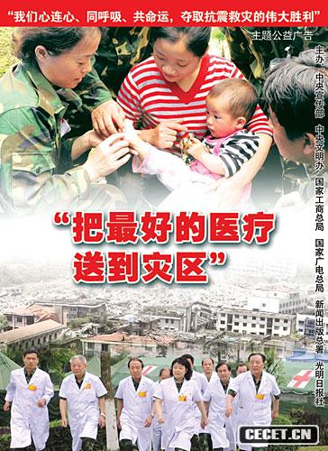 抗震救災主題公益廣告作品網(wǎng)上刊播