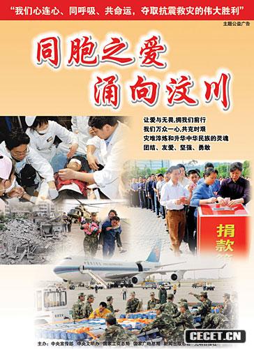 抗震救災主題公益廣告作品網(wǎng)上刊播