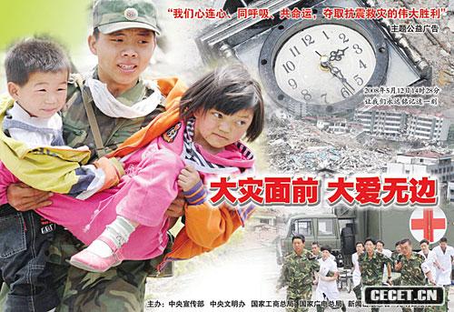抗震救災主題公益廣告作品網(wǎng)上刊播