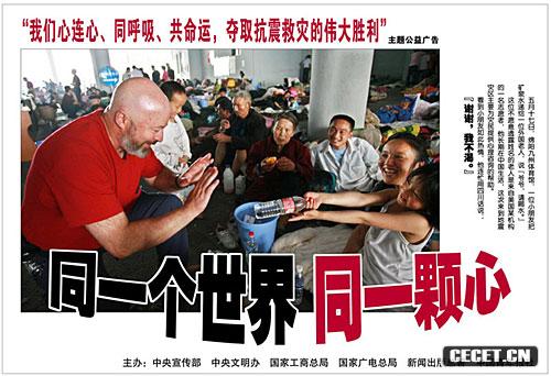 抗震救災主題公益廣告作品網(wǎng)上刊播