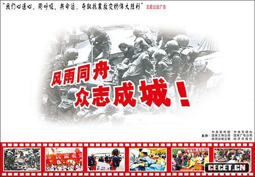 抗震救災主題公益廣告作品網(wǎng)上刊播