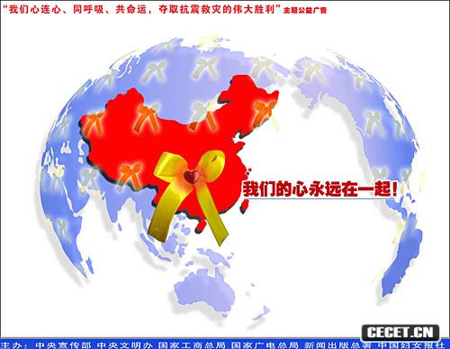 抗震救災主題公益廣告作品網(wǎng)上刊播