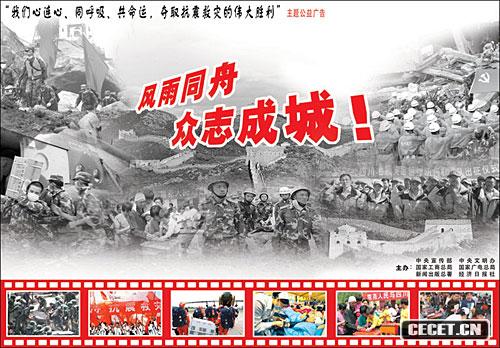 抗震救災主題公益廣告作品網(wǎng)上刊播