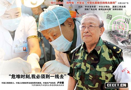 抗震救災主題公益廣告作品網(wǎng)上刊播