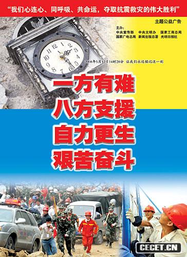 抗震救災主題公益廣告作品網(wǎng)上刊播