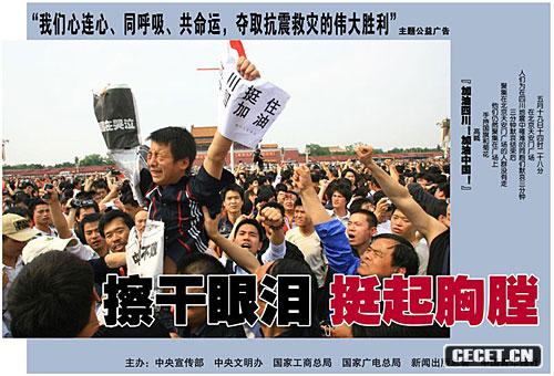 抗震救災主題公益廣告作品網(wǎng)上刊播