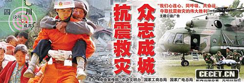 抗震救災主題公益廣告作品網(wǎng)上刊播