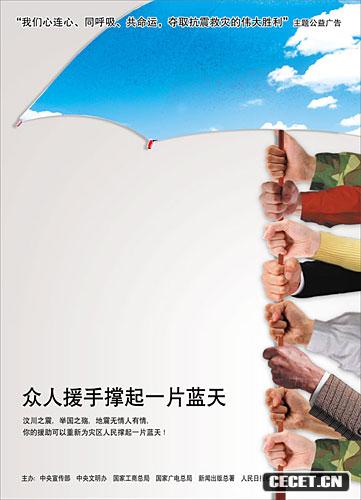 抗震救災主題公益廣告作品網(wǎng)上刊播