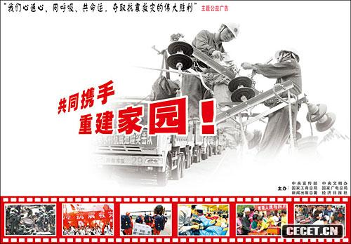 抗震救災主題公益廣告作品網(wǎng)上刊播