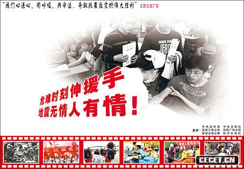 抗震救災主題公益廣告作品網(wǎng)上刊播