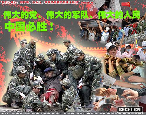 抗震救災主題公益廣告作品網(wǎng)上刊播