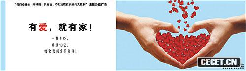 抗震救災主題公益廣告作品網(wǎng)上刊播