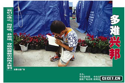 抗震救災主題公益廣告作品網(wǎng)上刊播