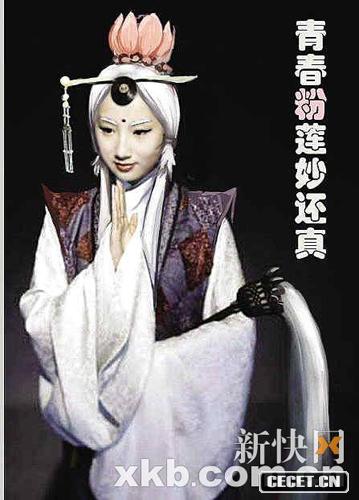 白眉道姑版妙玉