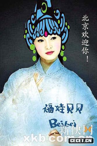 福娃貝貝版寶釵