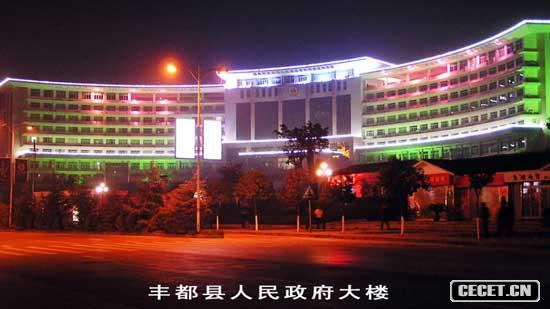 重慶豐都縣政府