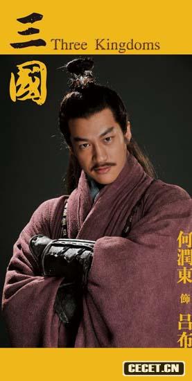 何潤東飾呂布
