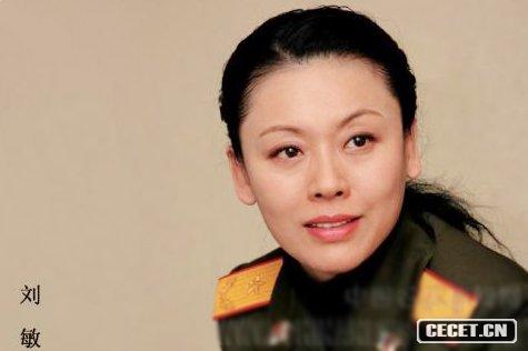 劉敏少將:解放軍藝術(shù)學(xué)院舞蹈系主任