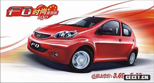 比亞迪F0時(shí)尚愛(ài)國版igo上市 3.69-5.39萬(wàn)