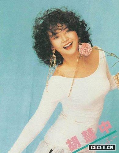 胡慧中年輕時(shí)風(fēng)采