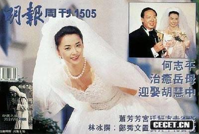 胡慧中結婚