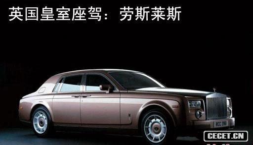 英國皇室坐駕:勞斯萊斯