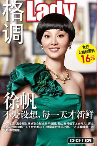 徐帆BOBO頭時(shí)尚寫(xiě)真