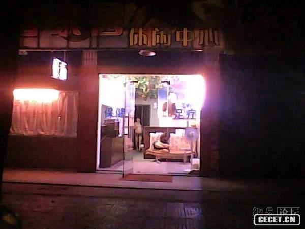 火車(chē)站旁的色情足療店