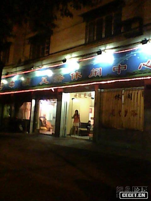 火車(chē)站旁的色情足療店