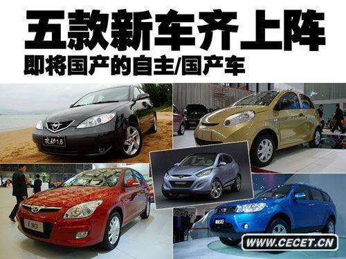 五款新車(chē)齊上陣 即將國產(chǎn)的自主/合資車(chē)