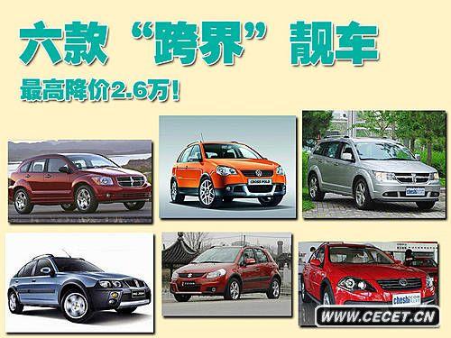 越野風(fēng)格但并非SUV 6款跨界靚車(chē)導購