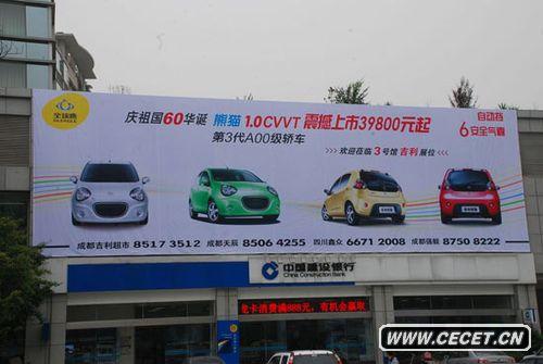 吉利熊貓1.0L CVVT成都上市 售3.98萬(wàn)起