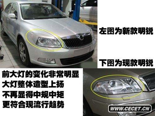 明銳-新老款對比解析 看起來(lái)很“年輕”