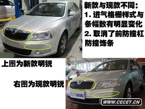 明銳-新老款對比解析 看起來(lái)很“年輕”