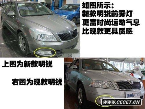 明銳-新老款對比解析 看起來(lái)很“年輕”