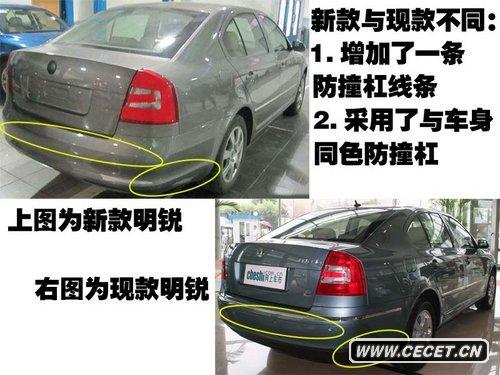 明銳-新老款對比解析 看起來(lái)很“年輕”