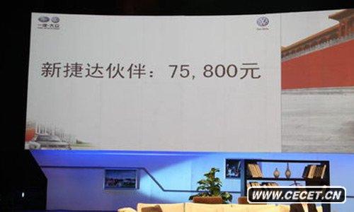 新捷達正式上市 售價(jià)7.58-8.88萬(wàn)元