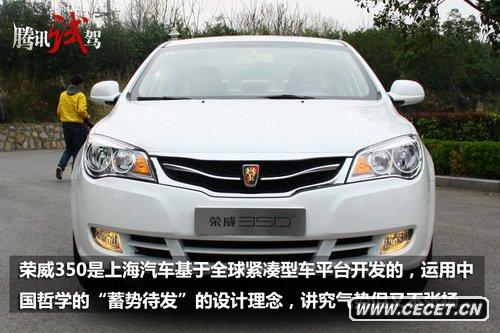 蓄勢待發(fā) 騰訊汽車(chē)靜態(tài)評測上汽榮威350