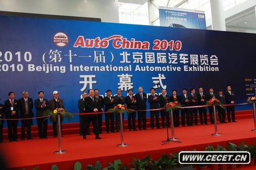 2010北京國際車(chē)展今日正式開(kāi)幕