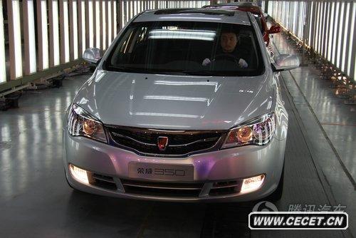 榮威350 下線(xiàn)實(shí)拍