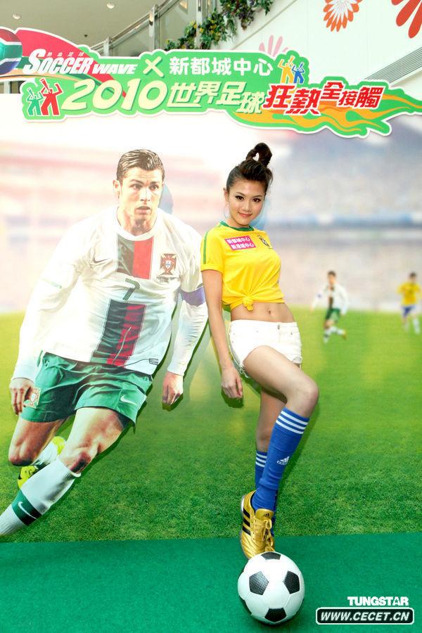 周秀娜擔任足球寶貝