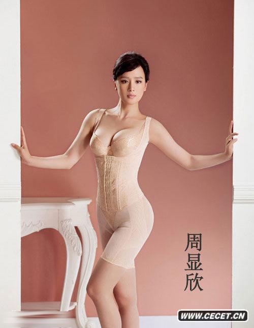 周顯欣代言?xún)纫滦阖S胸